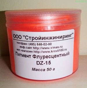 Пигмент флуоресцентный оранжевый DZ-15 50г