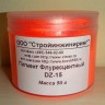 Пигмент флуоресцентный оранжевый DZ-15 50г