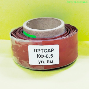 Лента силиконовая для электроизоляции ЛЭТСАР КФ-0.5 (уп.5м)
