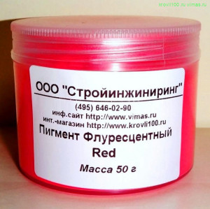 Пигмент флуоресцентный красный DZ-13 50г