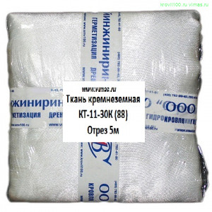 Кремнеземная ткань КТ-11-30К (88)  5м