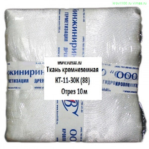 Кремнеземная ткань КТ-11-30К (88) 10м