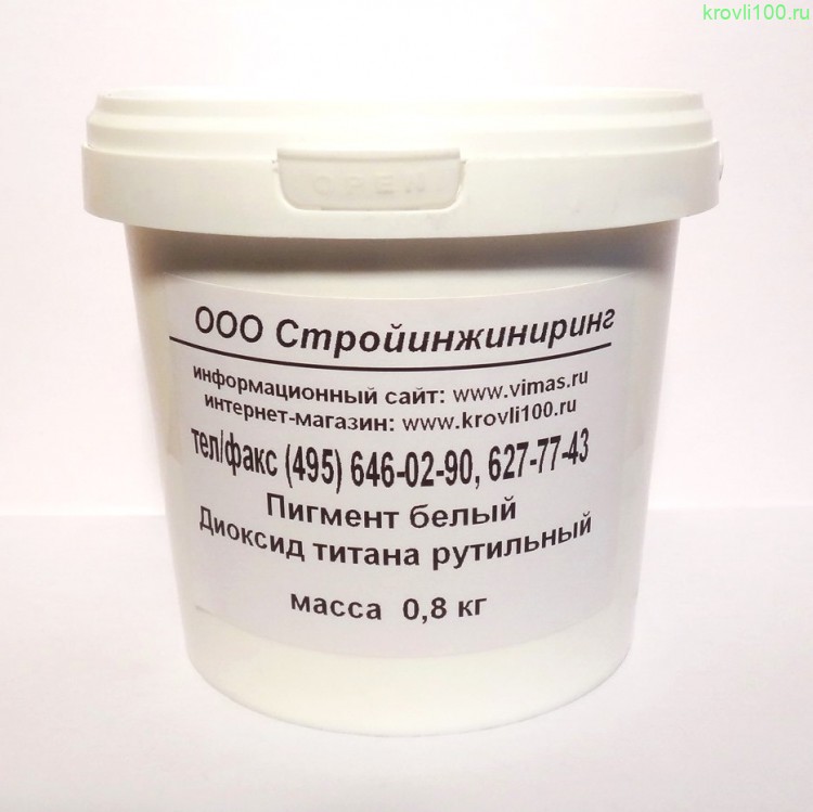 Пигмент белый (диоксид титана) 0.8кг